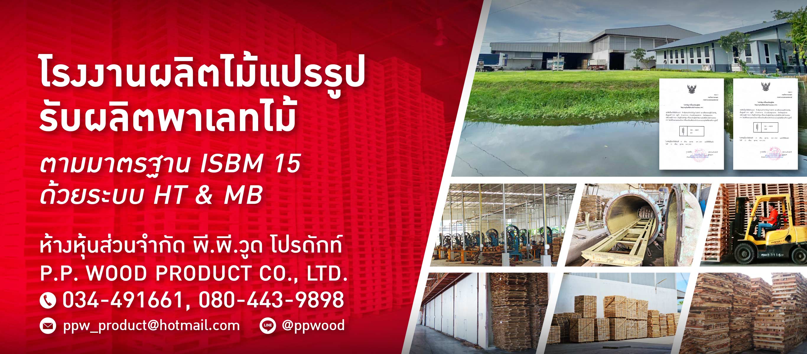โรงงานผลิตลังไม้ส่งออก